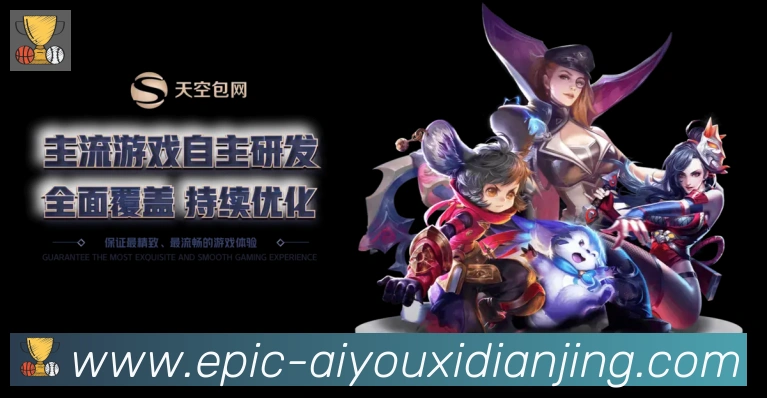 爱游戏电竞发展历程